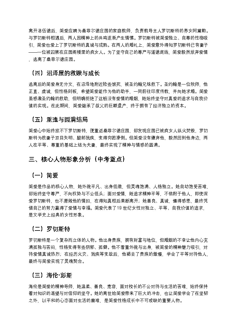 【初中语文】《简爱》深度导读与高频考点精编（真题适配版+答案）第2页
