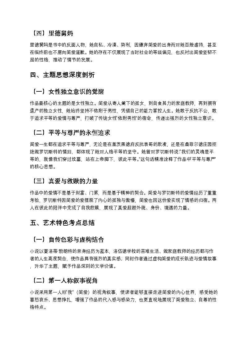 【初中语文】《简爱》深度导读与高频考点精编（真题适配版+答案）第3页