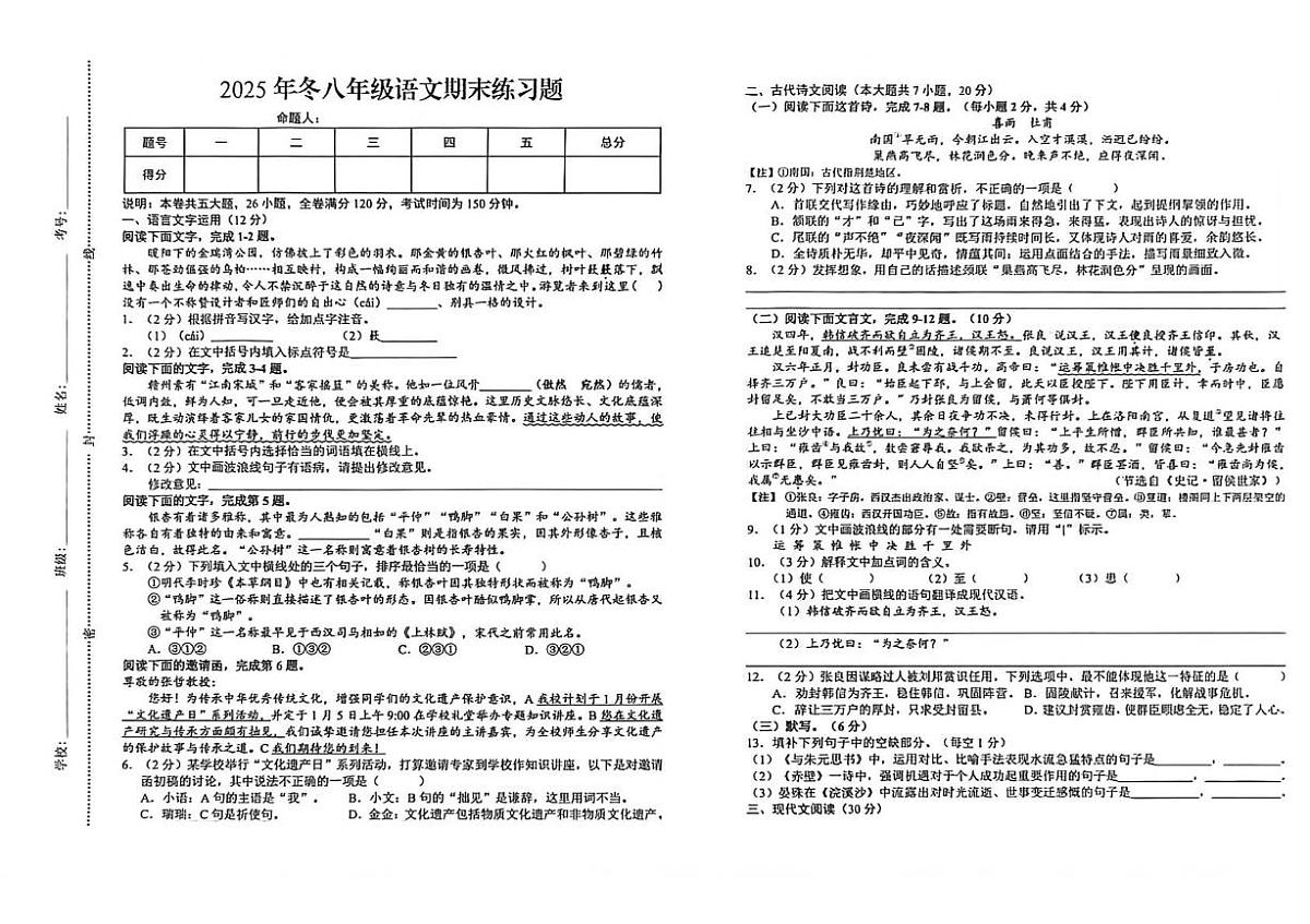 江西赣州市瑞金市2025-2026学年上学期八年级语文期末练习题第1页