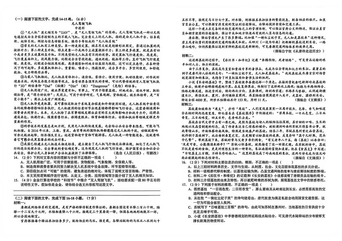江西赣州市瑞金市2025-2026学年上学期八年级语文期末练习题第2页