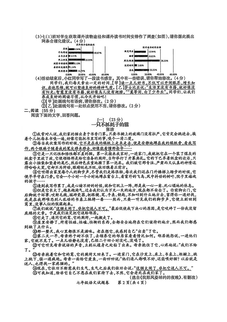 安徽省滁州市2025-2026学年度期末考试七年级语文试卷及答案第2页
