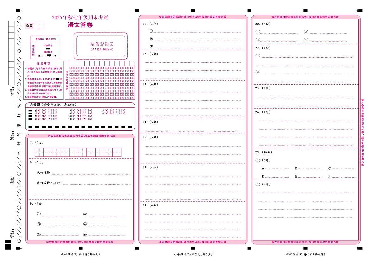 7年级语文答题卡第1页