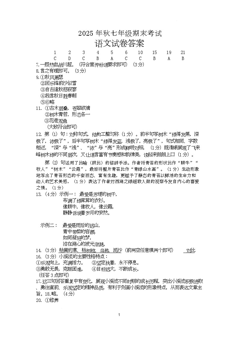 7年级语文参考答案第1页