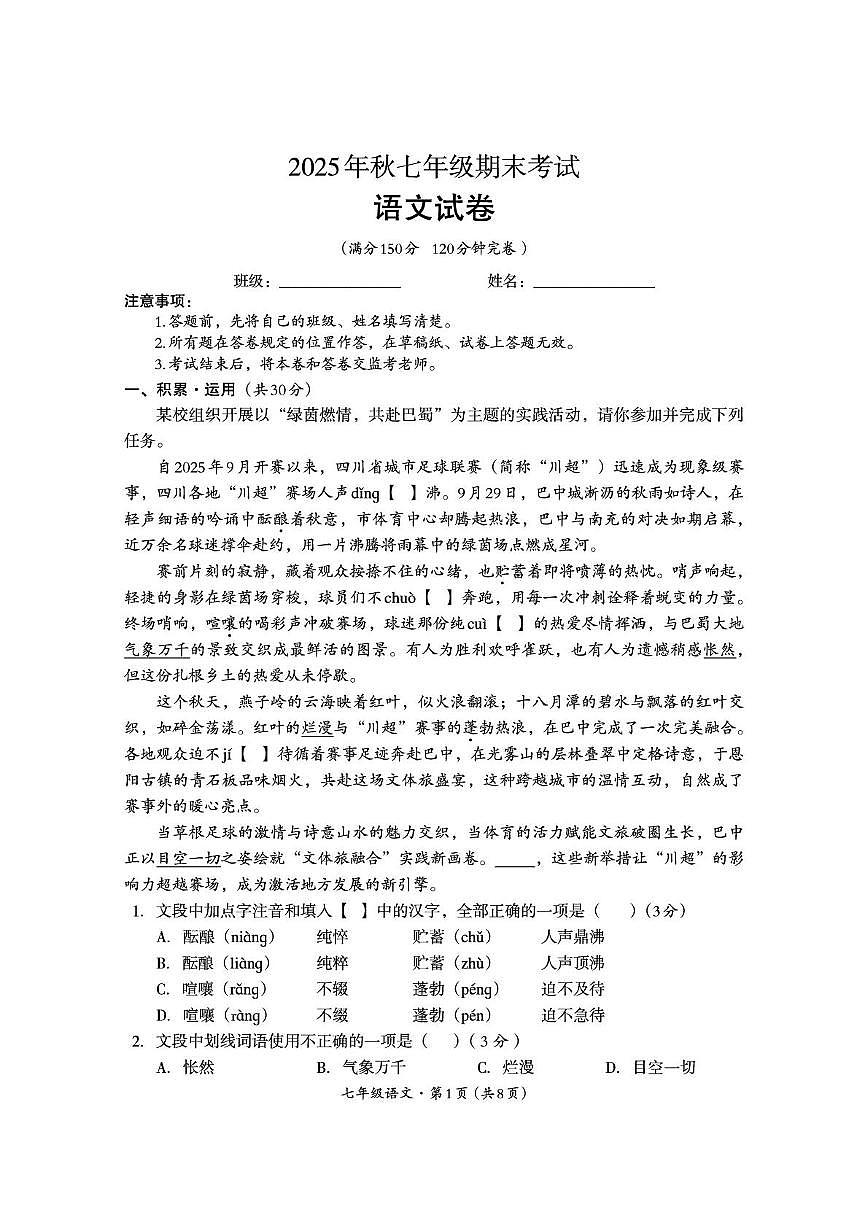 7年级语文试卷第1页