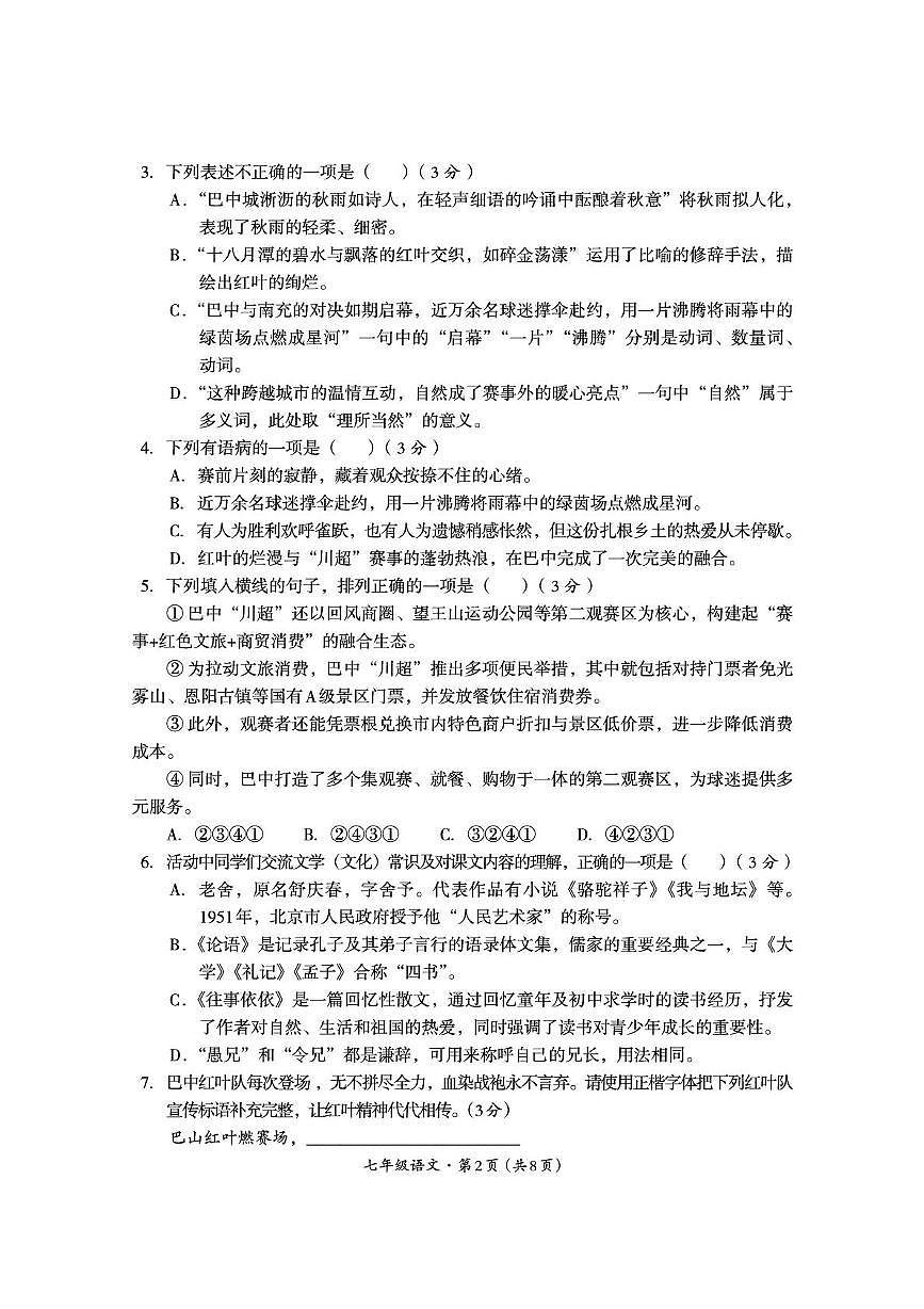 7年级语文试卷第2页