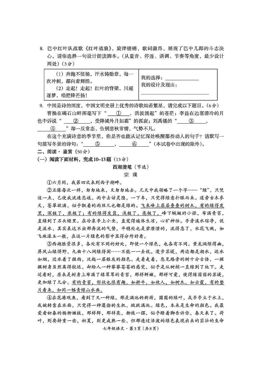 7年级语文试卷第3页