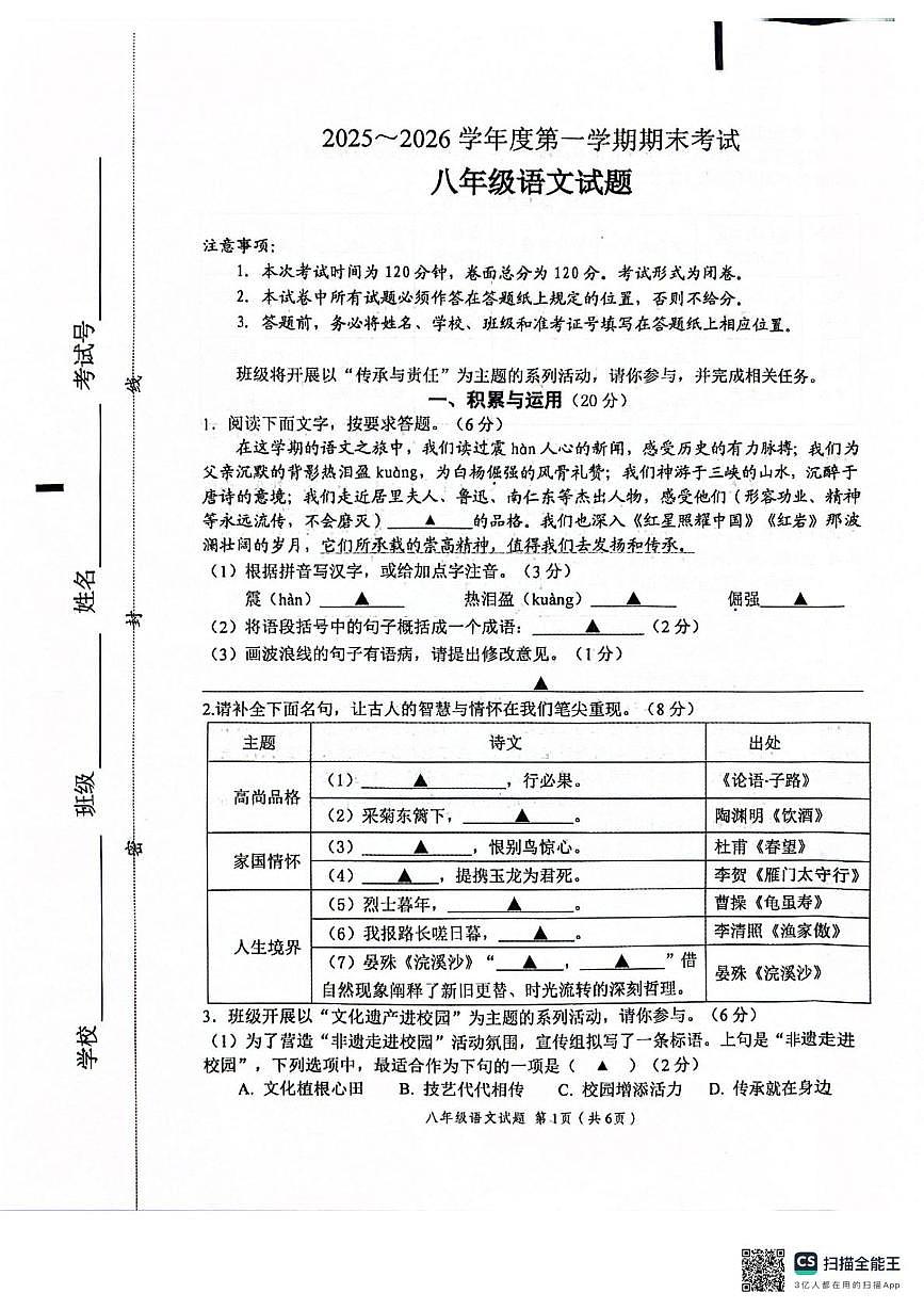 江苏盐城市建湖县2025-2026学年度第一学期期末考试八年级语文试题（图片版，无答案）第1页