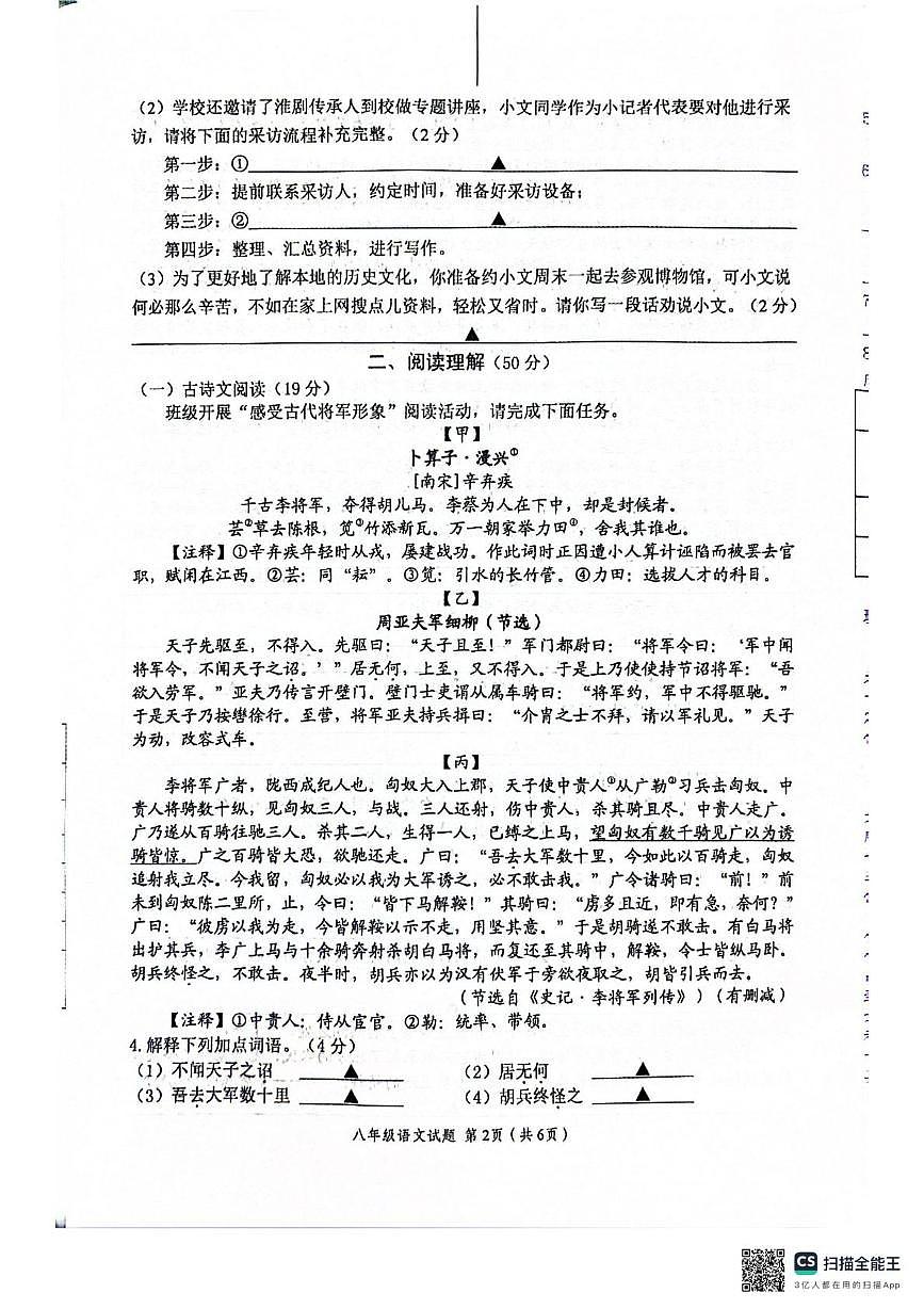 江苏盐城市建湖县2025-2026学年度第一学期期末考试八年级语文试题（图片版，无答案）第2页
