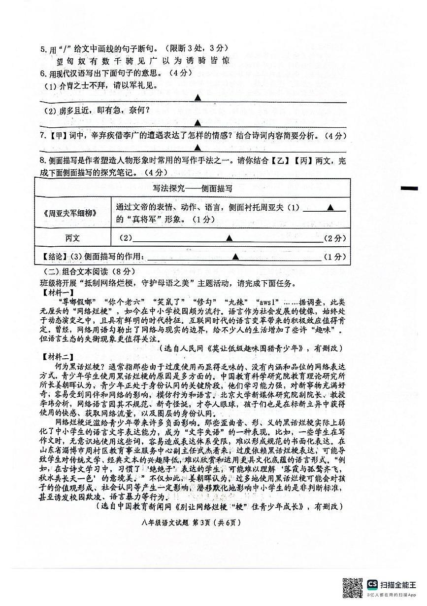江苏盐城市建湖县2025-2026学年度第一学期期末考试八年级语文试题（图片版，无答案）第3页