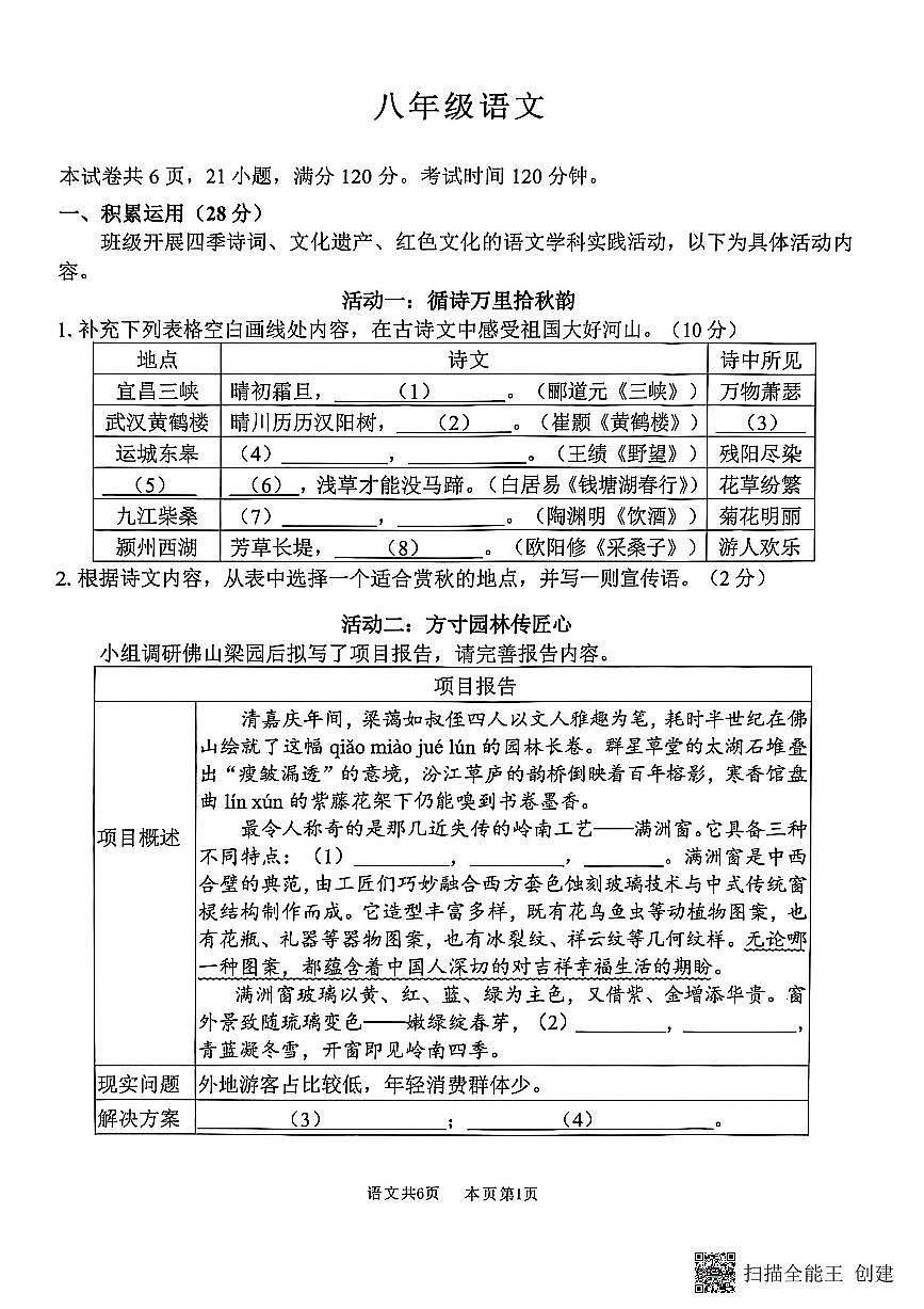 广东省佛山市南海区2025-2026学年上学期期末考试八年级语文试卷（PDF版，含答案）第1页