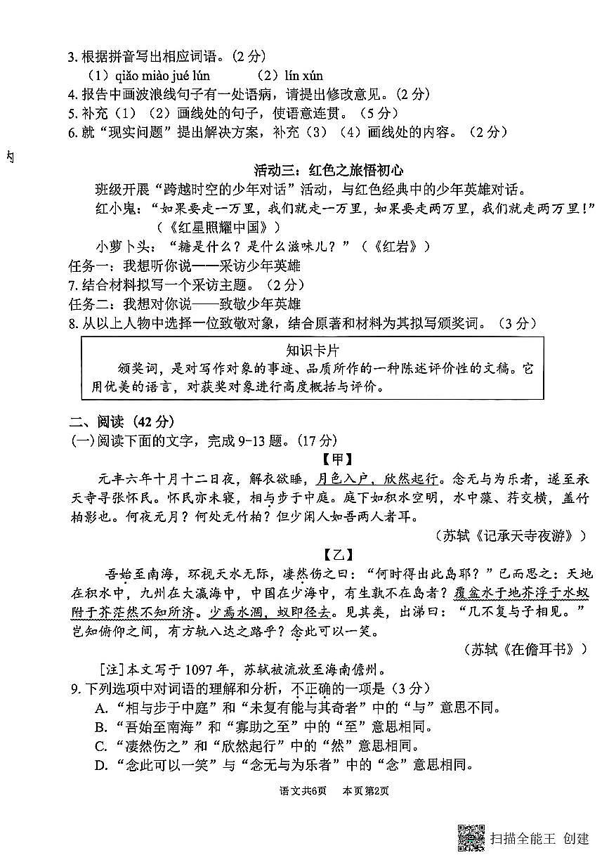 广东省佛山市南海区2025-2026学年上学期期末考试八年级语文试卷（PDF版，含答案）第2页