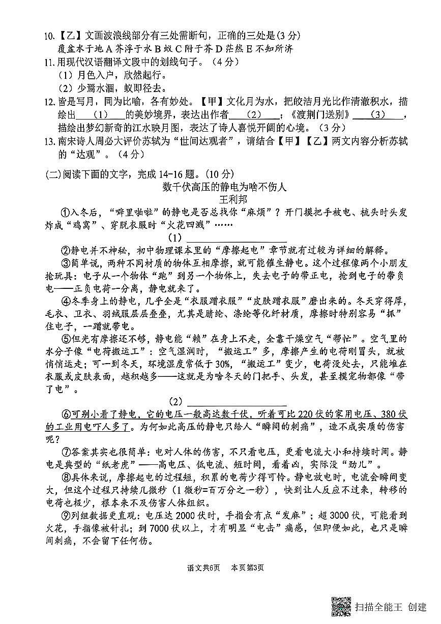 广东省佛山市南海区2025-2026学年上学期期末考试八年级语文试卷（PDF版，含答案）第3页