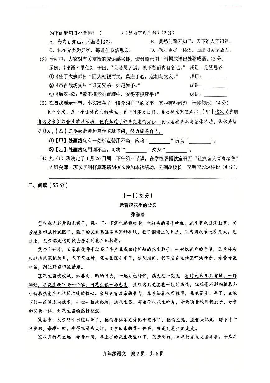 安徽阜阳实验中学2025-2026学年度九年级上学期期末考试语文试卷第2页