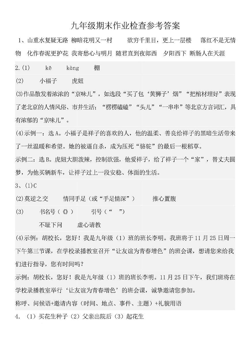 安徽阜阳实验中学2025-2026学年度九年级上学期期末考试语文试卷答案第1页