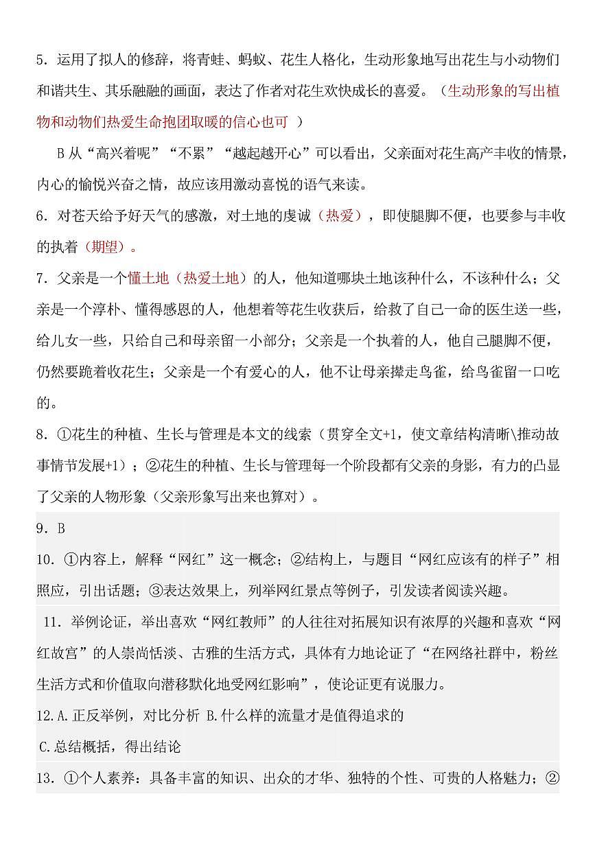 安徽阜阳实验中学2025-2026学年度九年级上学期期末考试语文试卷答案第2页