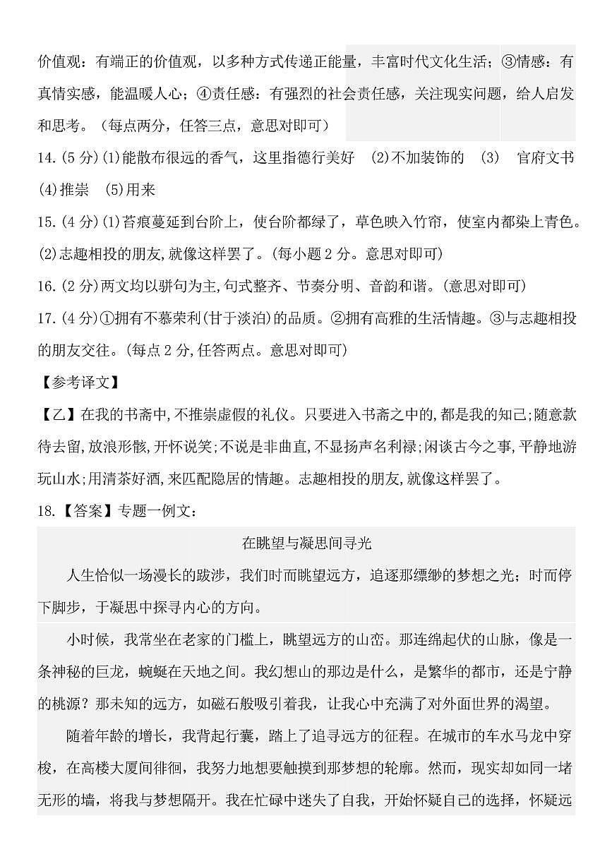 安徽阜阳实验中学2025-2026学年度九年级上学期期末考试语文试卷答案第3页