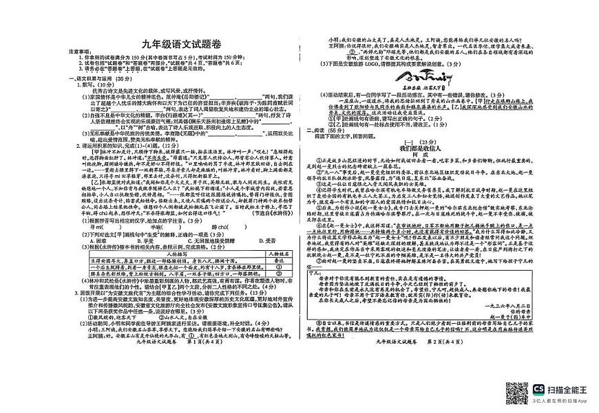 安徽滁州市琅琊区2025-2026学年上学期期末九年级语文试卷（图片版，含答案）第1页