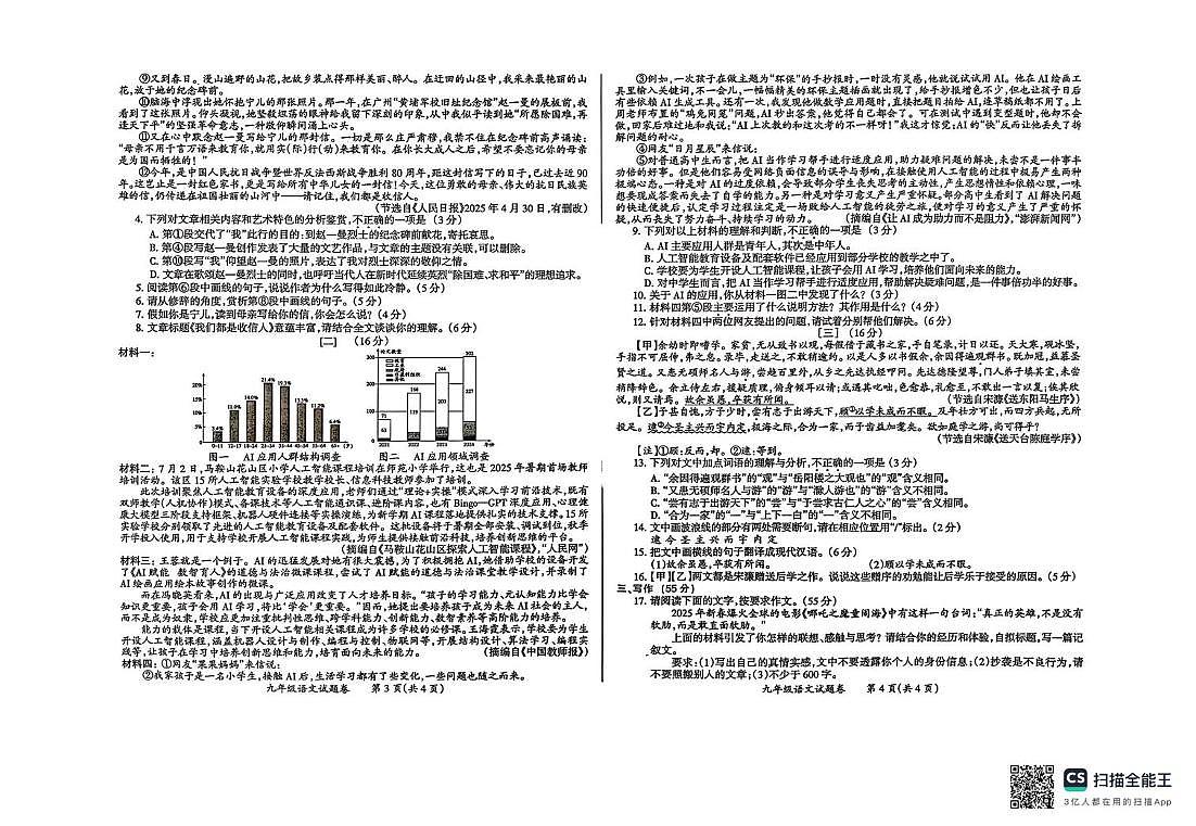 安徽滁州市琅琊区2025-2026学年上学期期末九年级语文试卷（图片版，含答案）第2页