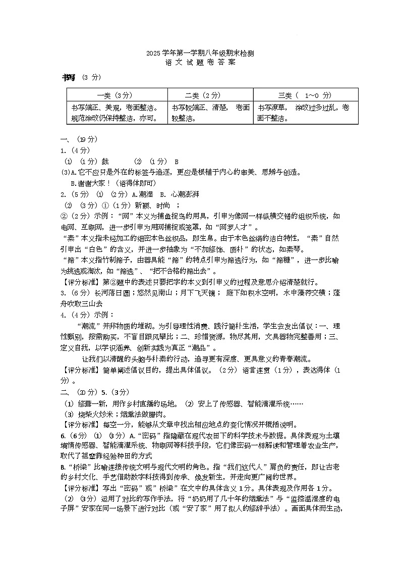 浙江金东区2025-2026学年第一学期八年级期末检测语文卷答案第1页