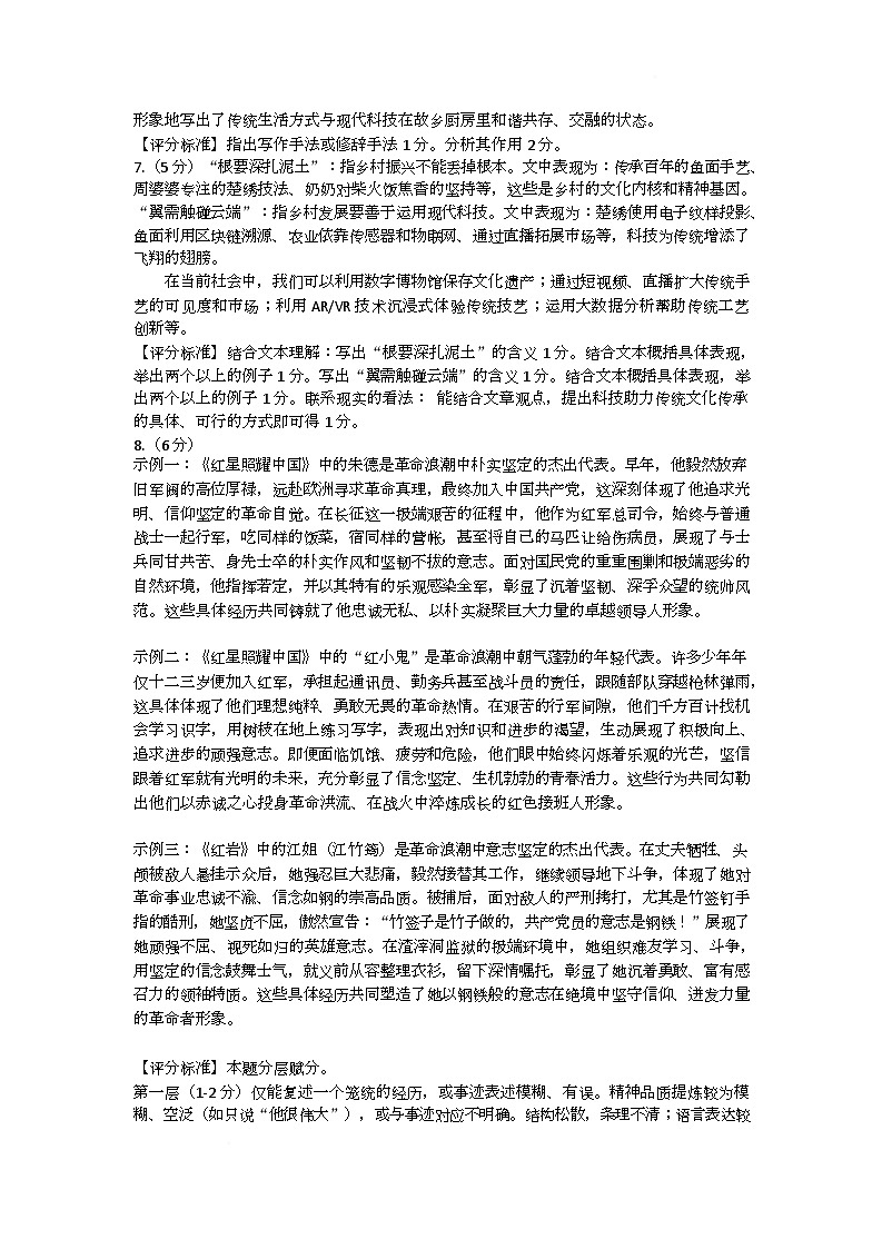 浙江金东区2025-2026学年第一学期八年级期末检测语文卷答案第2页