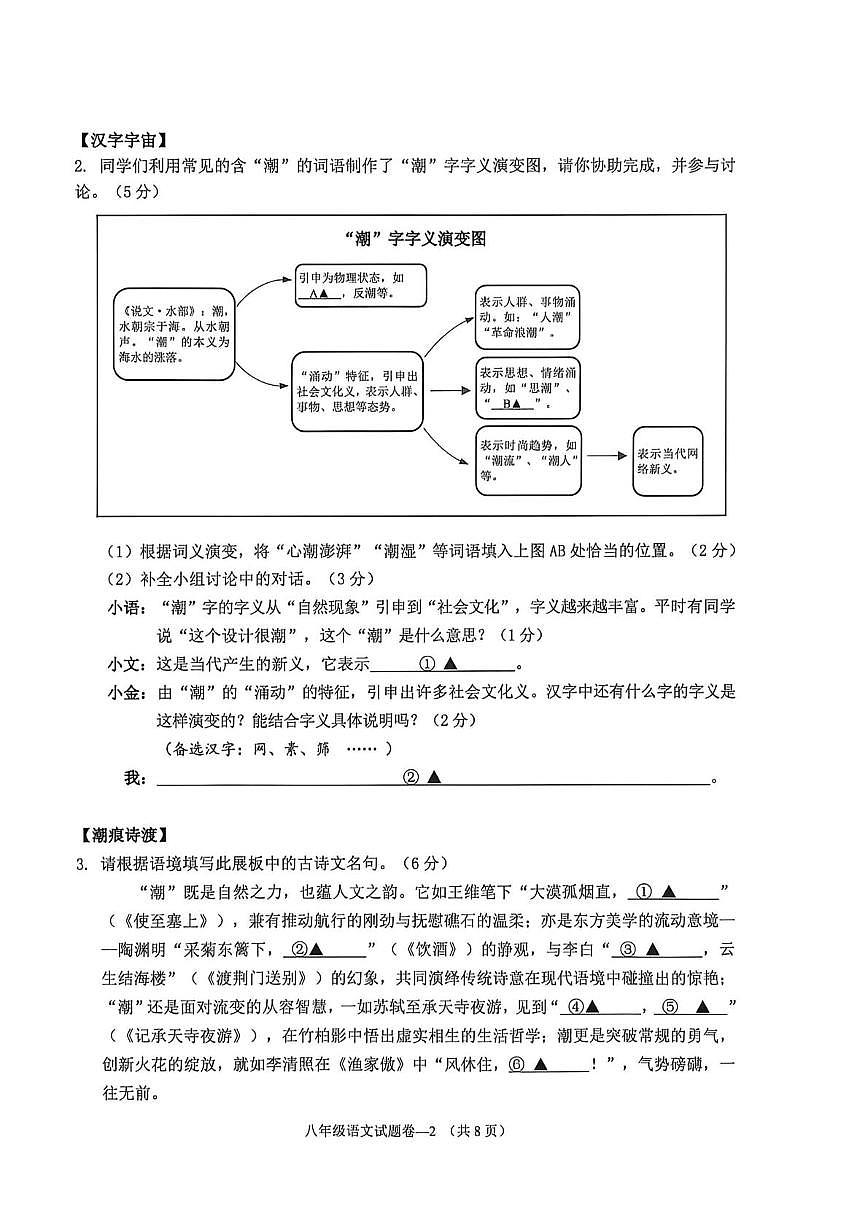 浙江金东区2025-2026学年第一学期八年级期末检测语文卷第2页