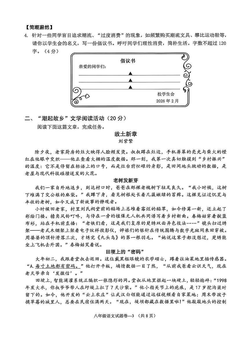 浙江金东区2025-2026学年第一学期八年级期末检测语文卷第3页