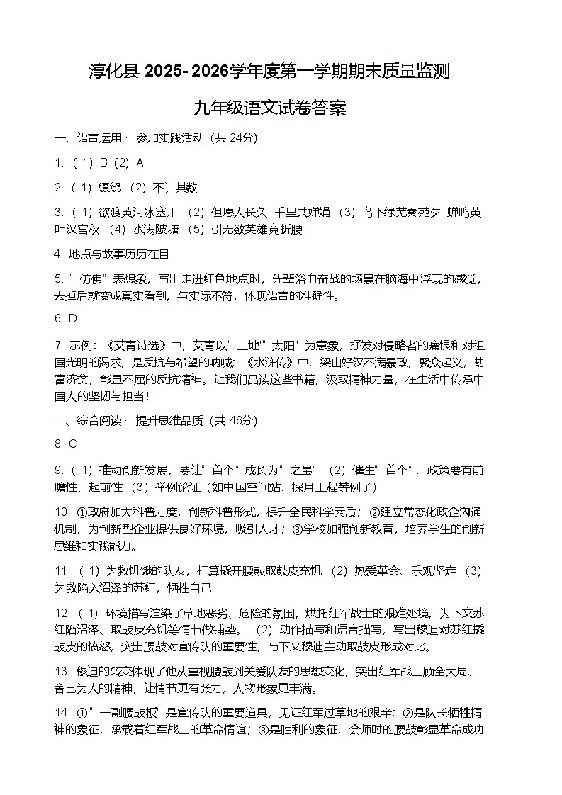 陕西咸阳市淳化县2025-2026学年度第一学期期末质量监测九年级语文答案第1页