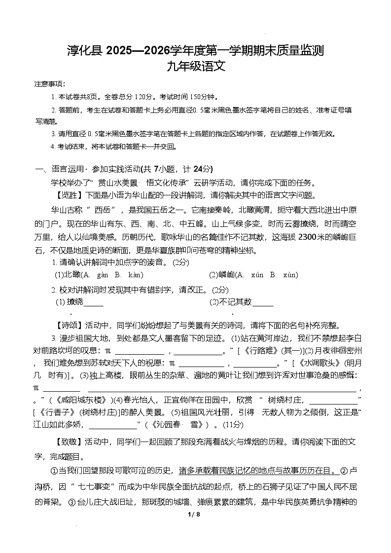 陕西咸阳市淳化县2025-2026学年度第一学期期末质量监测九年级语文第1页
