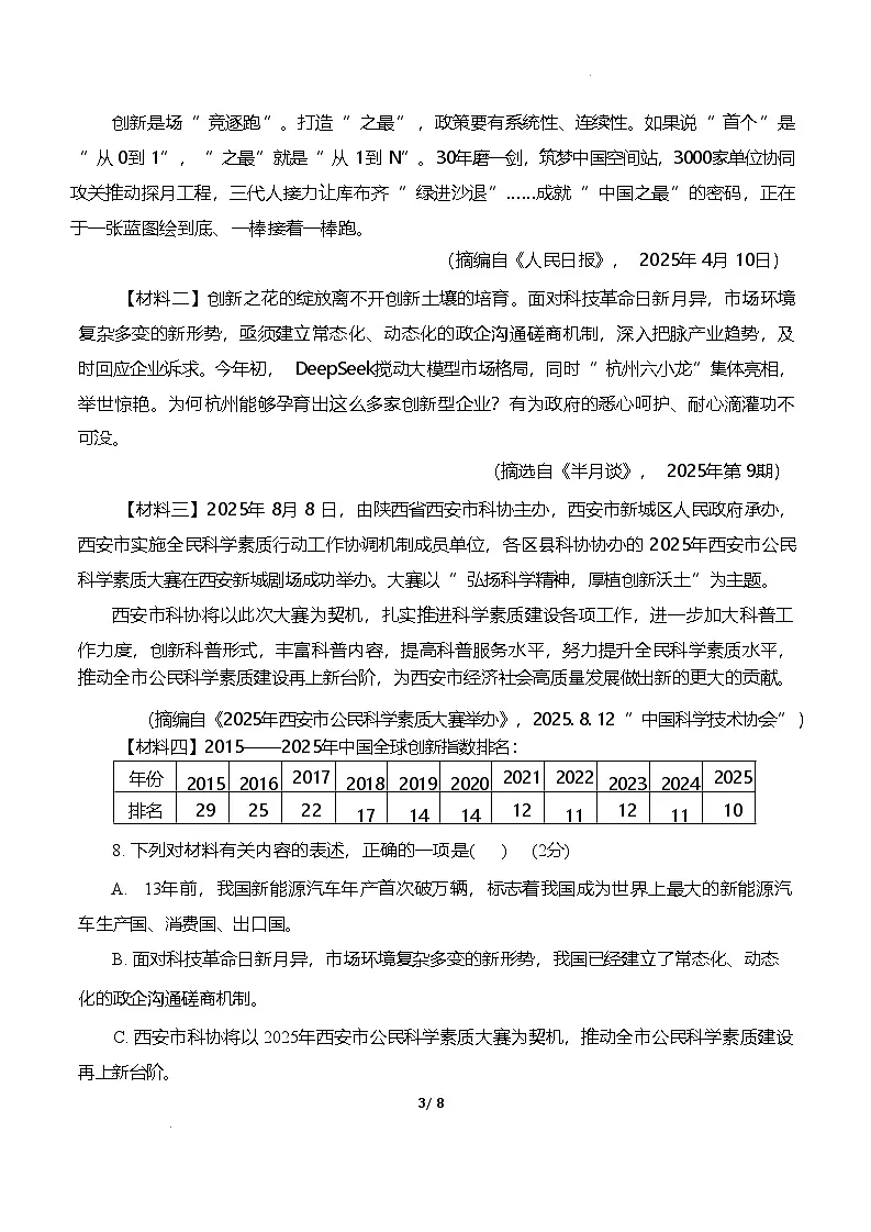 陕西咸阳市淳化县2025-2026学年度第一学期期末质量监测九年级语文第3页