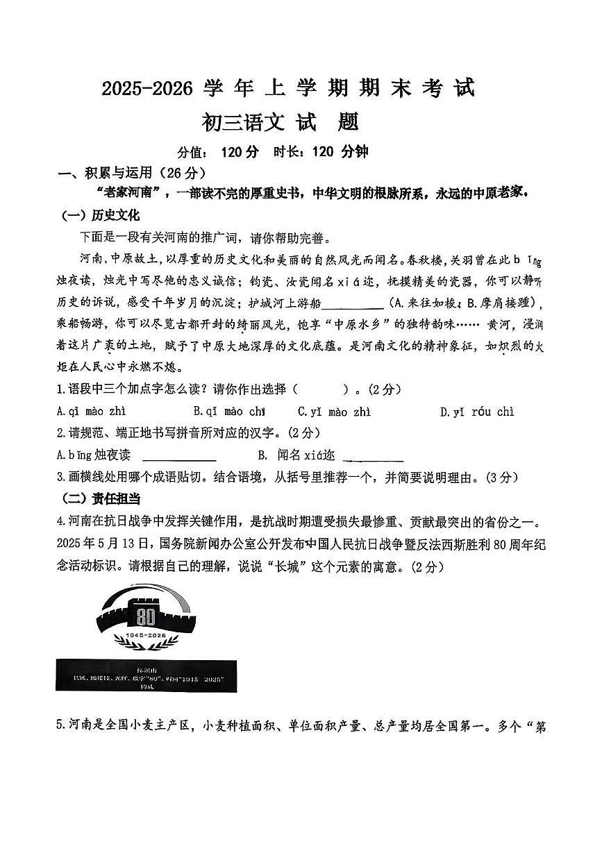 河南大学附属中学2025-2026学年上学期期末考试初三语文试题（图片版，无答案）第1页
