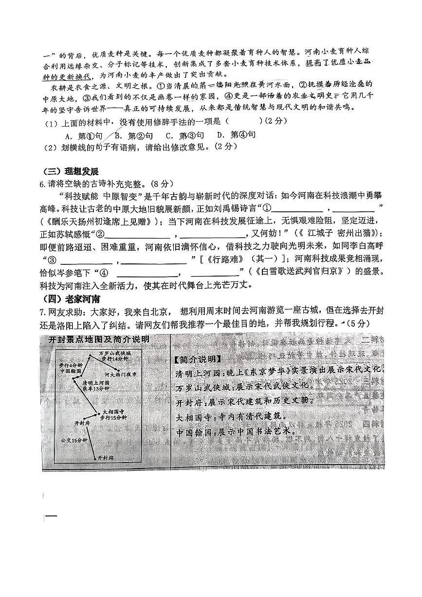 河南大学附属中学2025-2026学年上学期期末考试初三语文试题（图片版，无答案）第2页