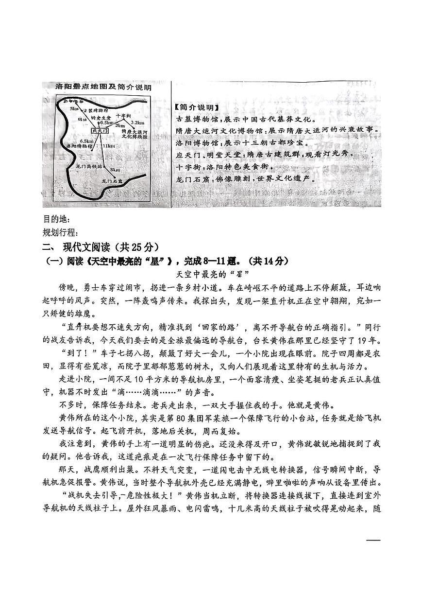 河南大学附属中学2025-2026学年上学期期末考试初三语文试题（图片版，无答案）第3页