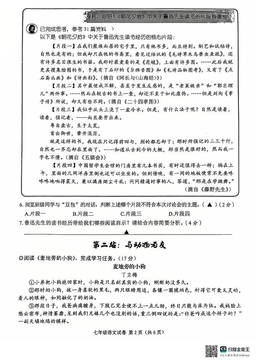浙江绍兴市诸暨市2025-2026学年第一学期期末考试七年级语文试卷第2页