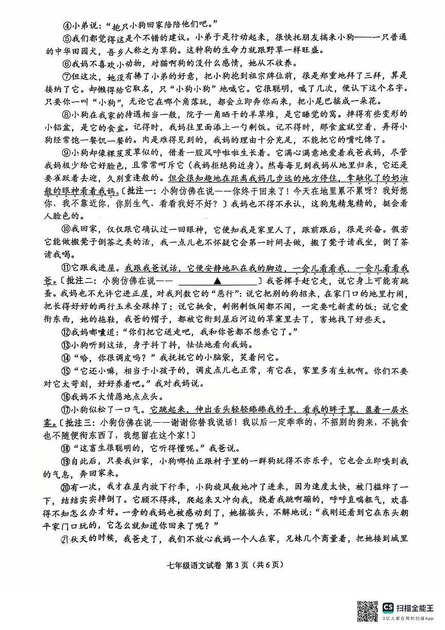 浙江绍兴市诸暨市2025-2026学年第一学期期末考试七年级语文试卷第3页