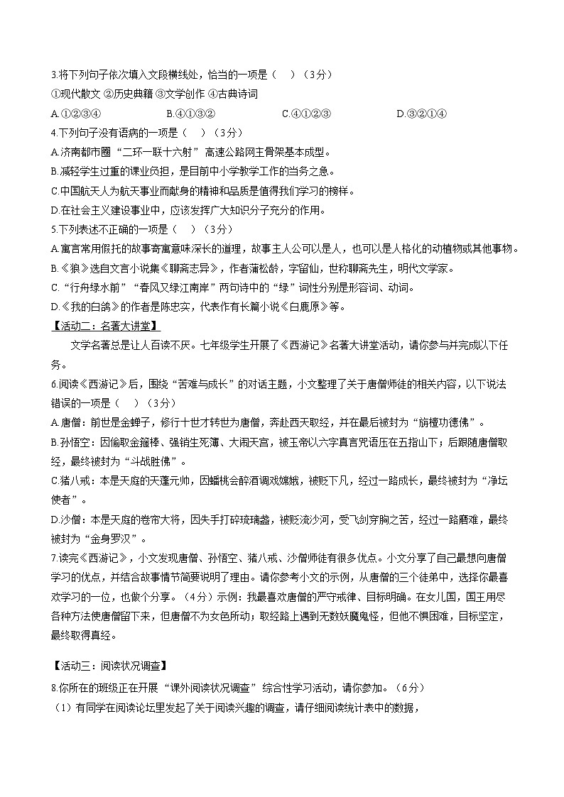 山东泰安市新泰市2025-2026学年七年级上学期期末检测语文试题（含答案）第2页