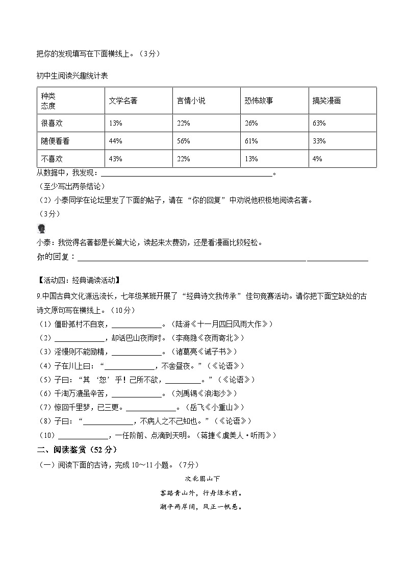 山东泰安市新泰市2025-2026学年七年级上学期期末检测语文试题（含答案）第3页