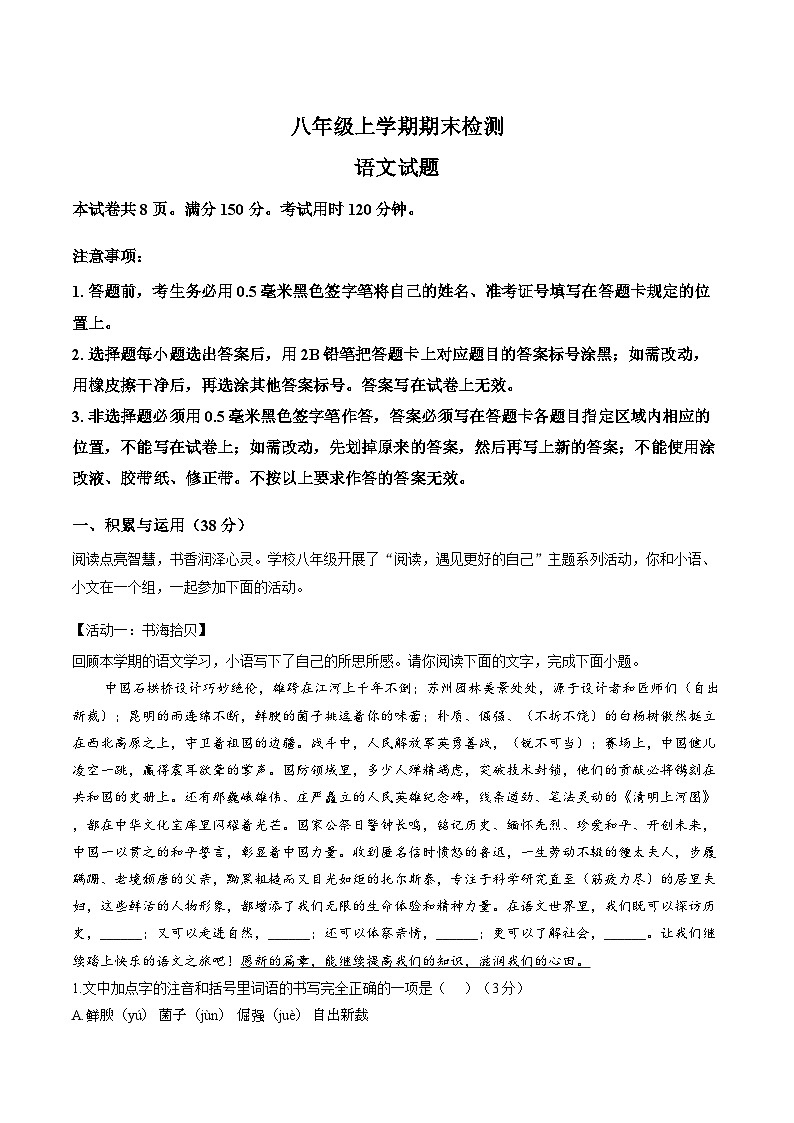 山东泰安市新泰市2025-2026学年八年级上学期2月期末语文试题（含答案）第1页