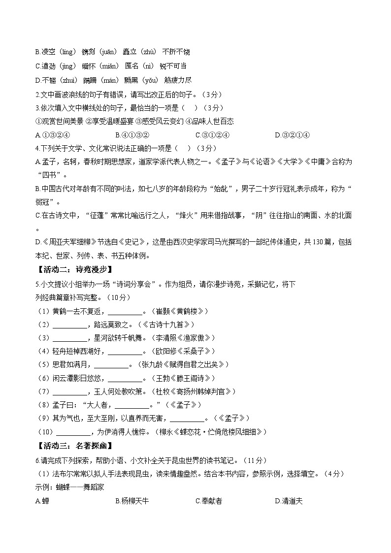 山东泰安市新泰市2025-2026学年八年级上学期2月期末语文试题（含答案）第2页