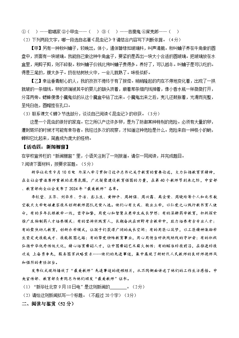 山东泰安市新泰市2025-2026学年八年级上学期2月期末语文试题（含答案）第3页