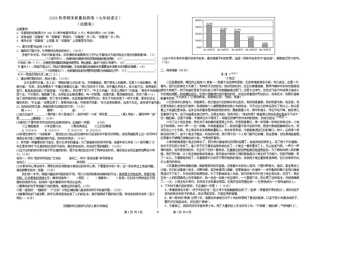 甘肃省天水市部分学校2025-2026学年七年级上学期期末质量检测语文试卷第1页