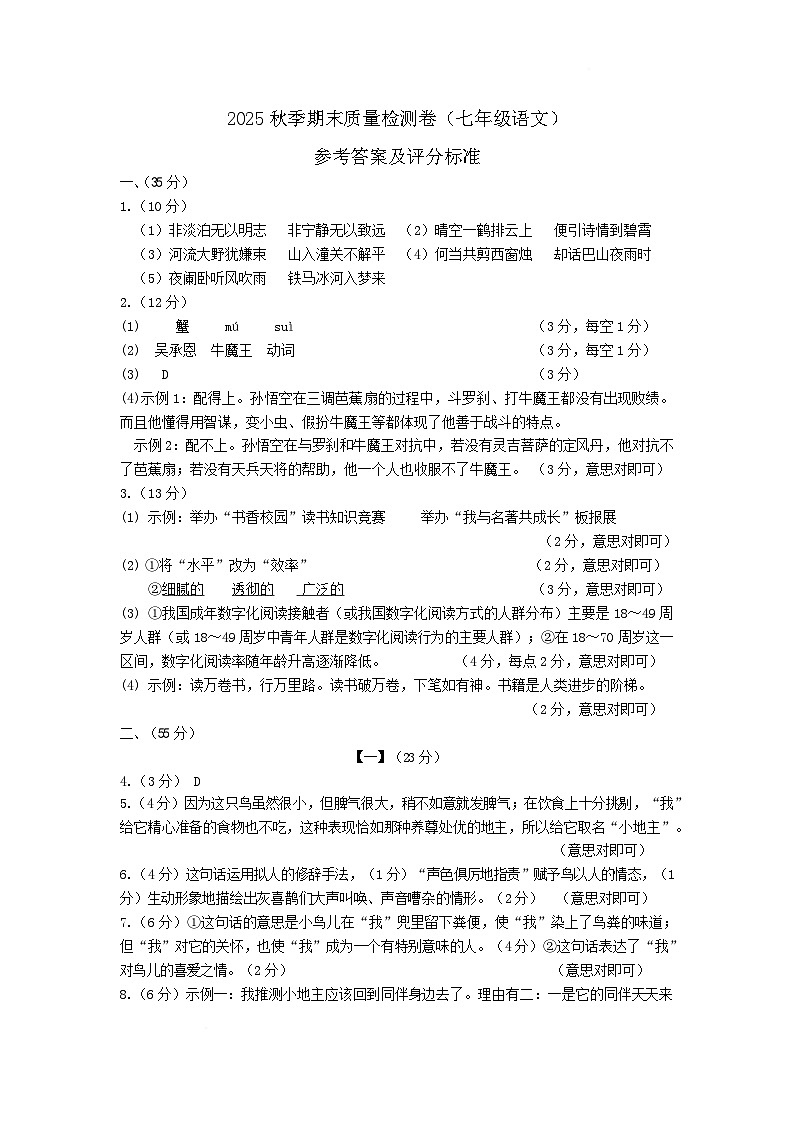 甘肃省天水市部分学校2025-2026学年七年级上学期期末质量检测语文试卷答案第1页