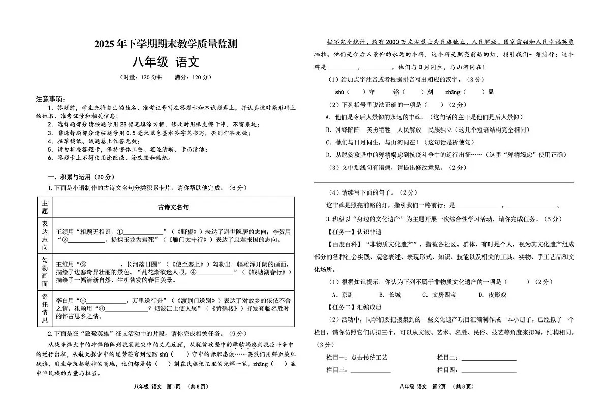 8语文试卷第1页