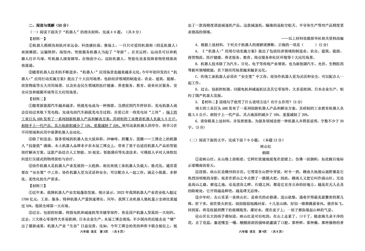 8语文试卷第2页