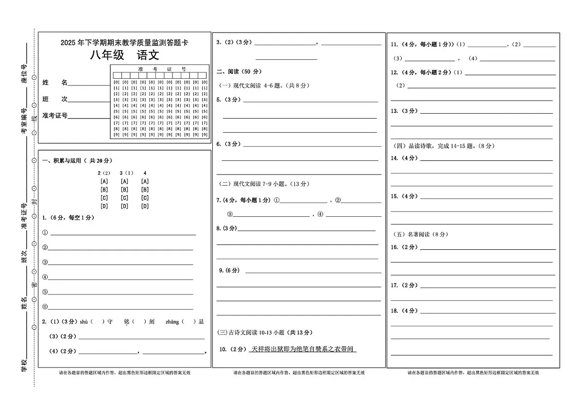 8语文答题卡第1页
