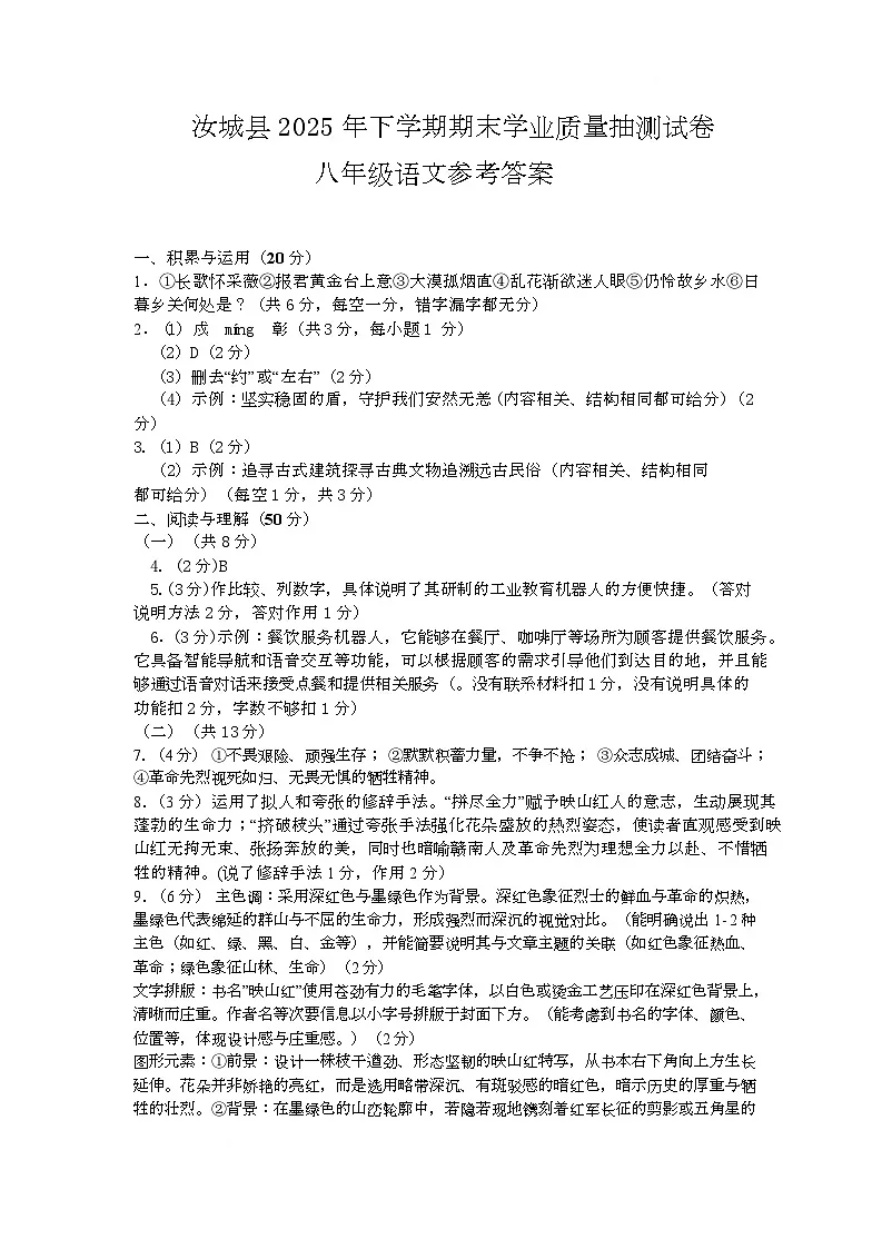 8语文答案第1页