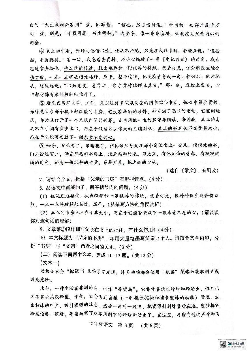 河南许昌市襄城县玉成学校2025-2026学年第一学期期末教学质量检测七年级语文试卷（图片版，无答案）第3页