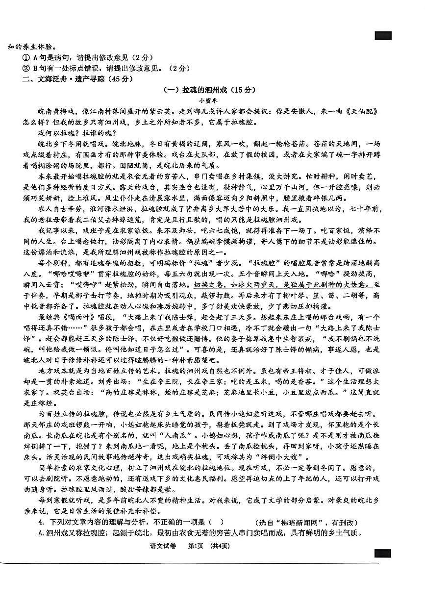泗县2025-2026学年度第一学期期末质量检测八年级语文 泗县2025-2026学年度第一学期期末质量检测八年级语文试题卷(4)第2页