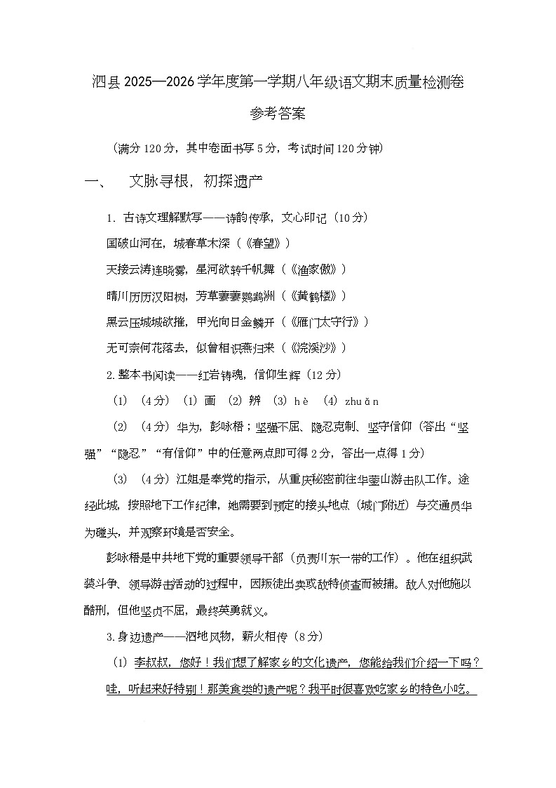 泗县2025-2026学年度第一学期期末质量检测八年级语文 2025-2026学年度第一学期期末语文答案第1页