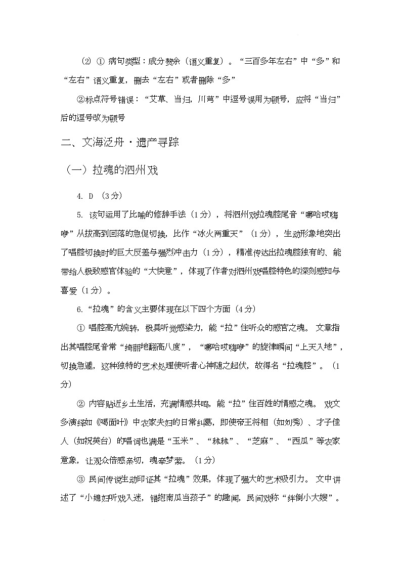 泗县2025-2026学年度第一学期期末质量检测八年级语文 2025-2026学年度第一学期期末语文答案第2页