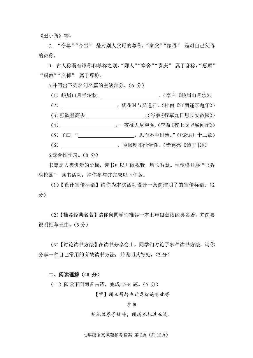 山东省统考2025-2026学年七年级上学期1月期末学情调研语文试卷（图片版，含答案）第2页